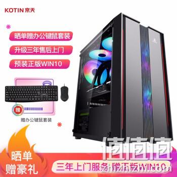 KOTIN 京天 Blitz 303 组装台式机（i3-10100、8GB、240GB） 1799元包邮送键鼠套 值值值-买手聚集的地方