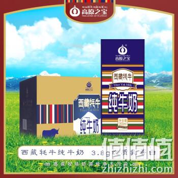 100%纯西藏牦牛奶 高原之宝 200mlx12盒x2件 青少年成人 全脂高钙奶 券后281.92元包邮 值值值-买手聚集的地方