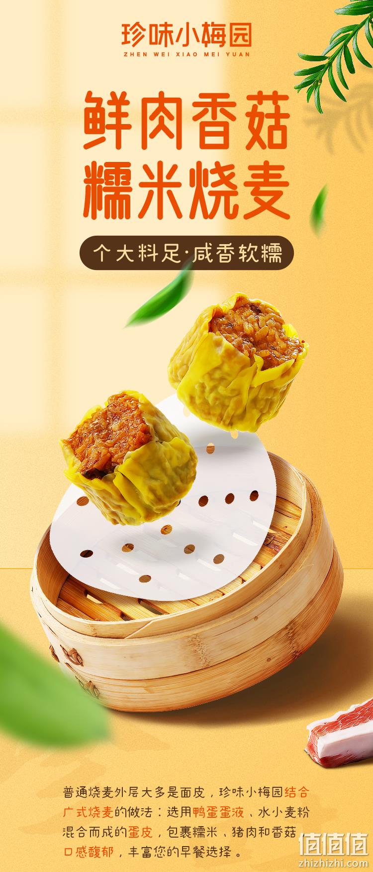 珍味小梅园 鲜肉香菇糯米烧麦 240gx4包 49.9元包邮 值值值-买手聚集的地方