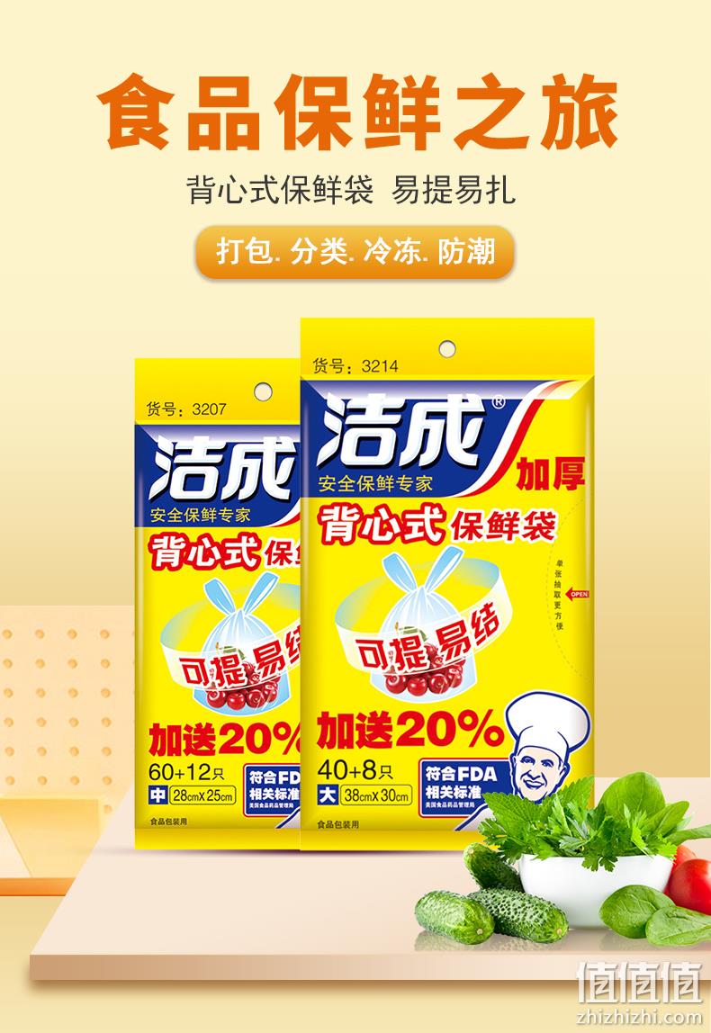 FDA标准，微波炉可用：28x25cmx216只 洁成 背心式保鲜袋 券后7.9元包邮 值值值-买手聚集的地方