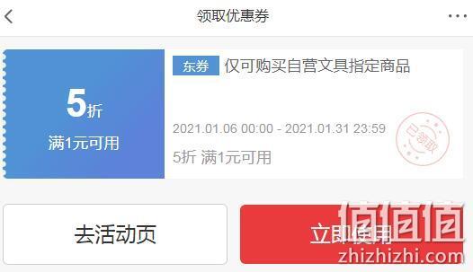 领券防身，京东自营文具 1件5折优惠券 1件5折 值值值-买手聚集的地方