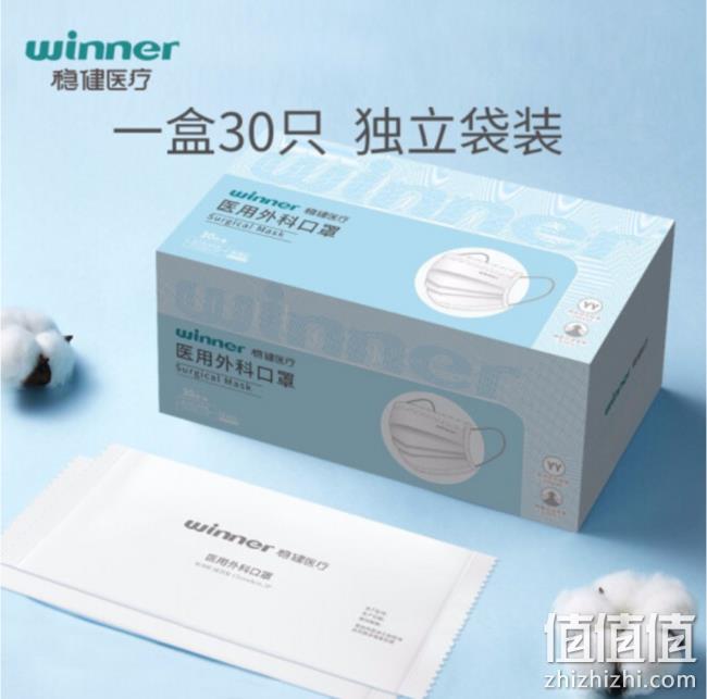 细菌过滤大于95%，30只装x3件 winner 稳健 一次性医用外科口罩 plus会员60.65元包邮 值值值-买手聚集的地方