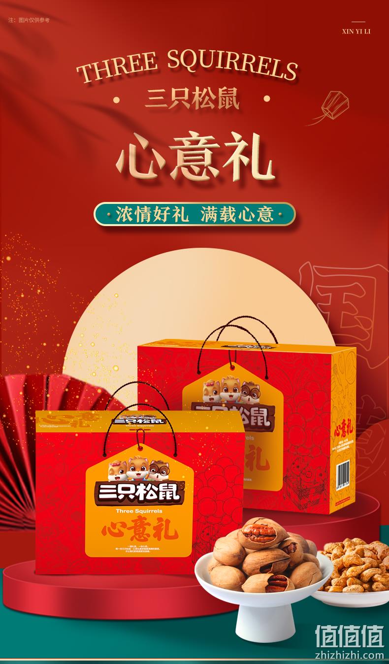 8种经典坚果，1183g 三只松鼠 坚果大礼包 心意礼盒装 多重优惠45元包邮 值值值-买手聚集的地方