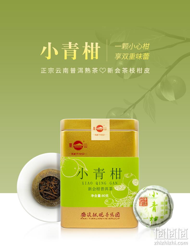 钓鱼台国宾馆供应商 凤山 新会小青柑普洱熟茶 80g 28元包邮 值值值-买手聚集的地方