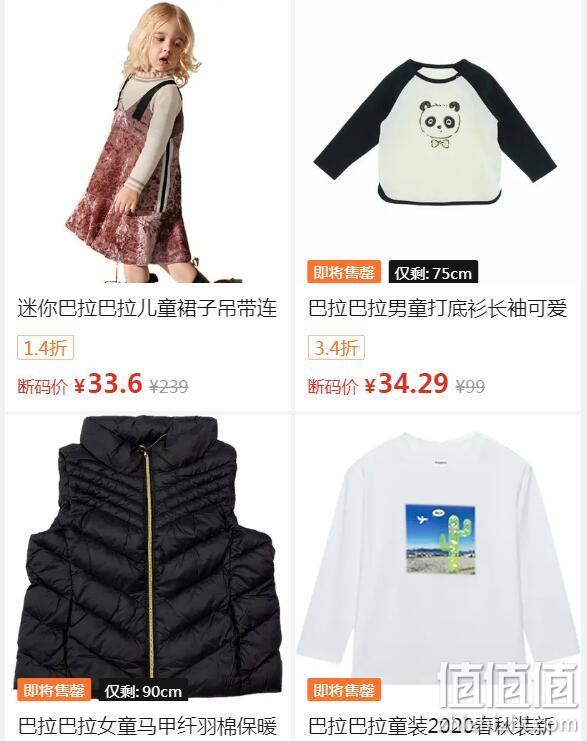 拼多多 巴拉巴拉童装 断码清仓大促 爆款直降1折起，领券立减60元 值值值-买手聚集的地方