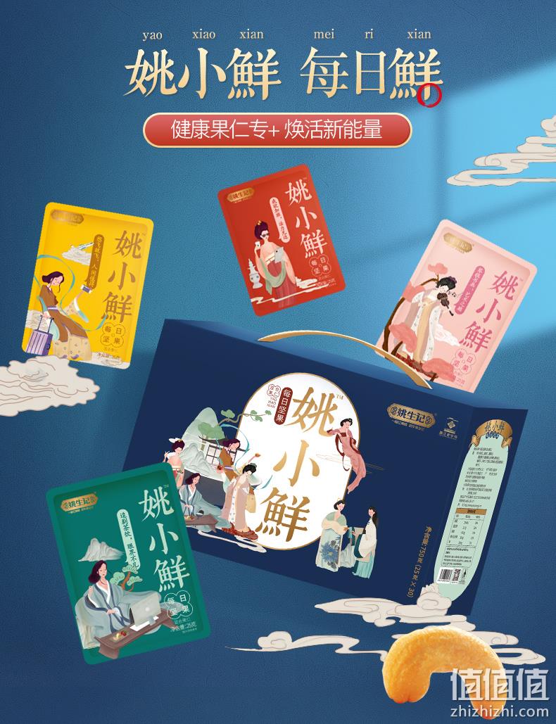 浙江老字号 姚生记 每日坚果混合礼盒装 30包750g 69元包邮（京东139元） 值值值-买手聚集的地方