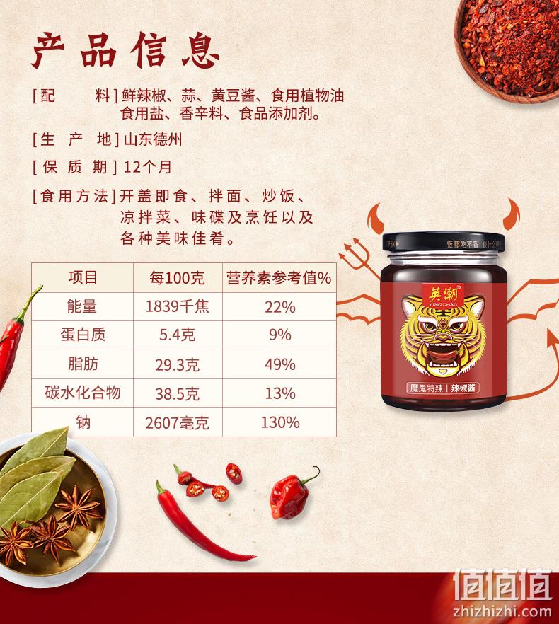 2万辣度、白菜价！英潮 鲜椒酱 辣椒酱 210g 9.9元包邮 值值值-买手聚集的地方