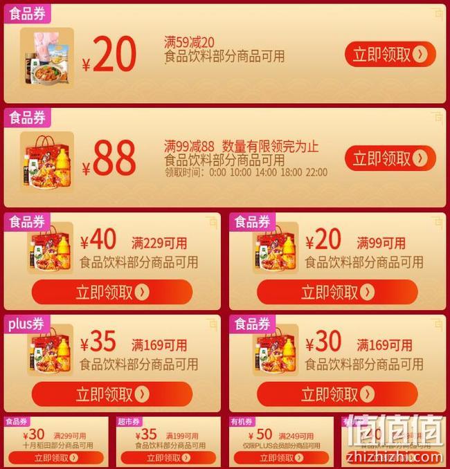 抢99-88元神券！京东超市 PLUS会员日 京年在一起 开年大促 食品饮料满99-88元优惠券，Plus满169-35元优惠券 值值值-买手聚集的地方