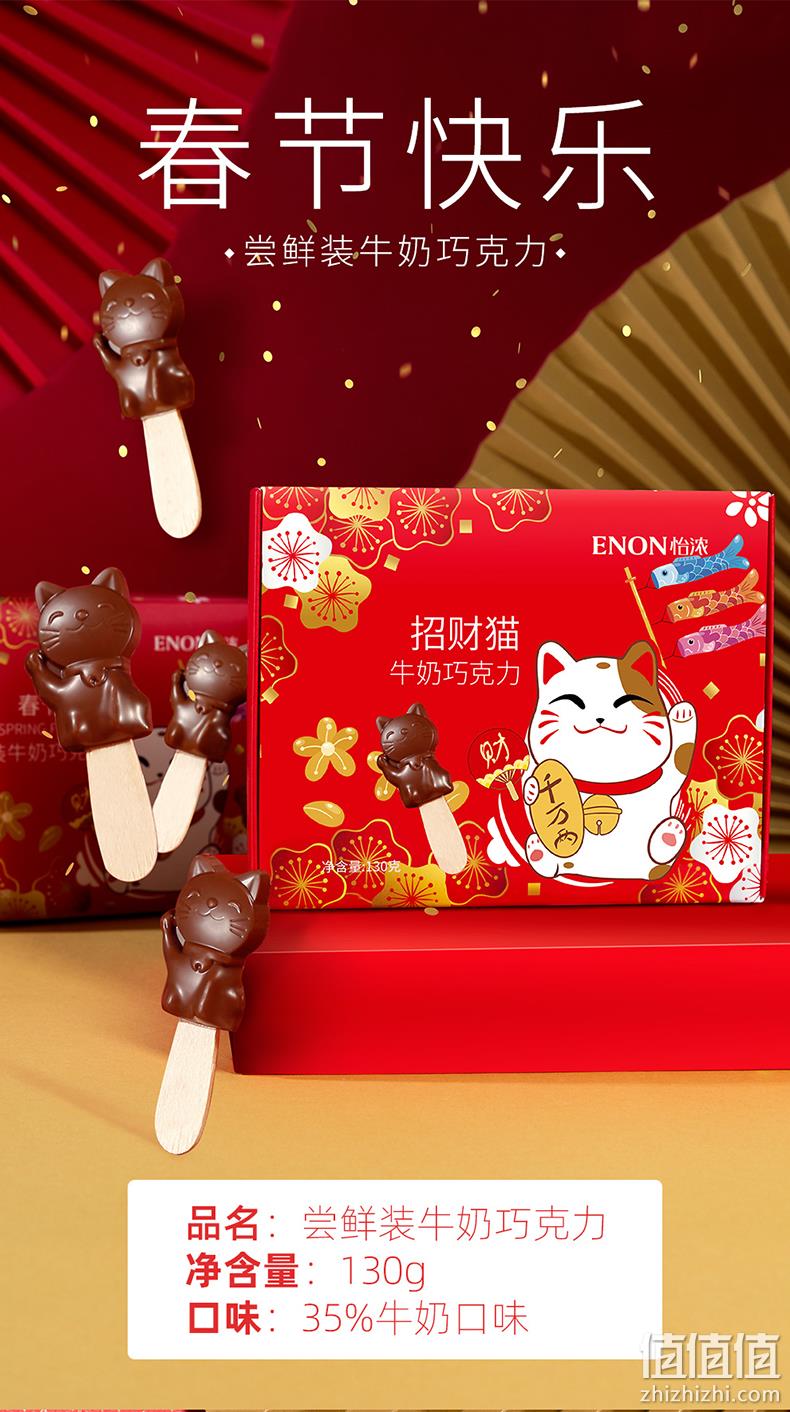 Enon 怡浓 春节快乐 尝鲜装牛奶巧克力礼盒130g 16.9元包邮 值值值-买手聚集的地方