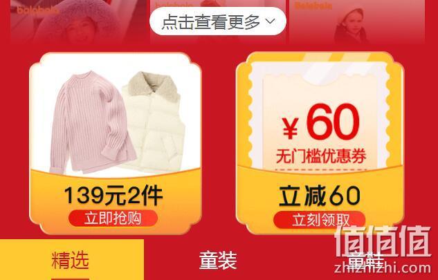 拼多多 巴拉巴拉童装 断码清仓大促 爆款直降1折起，领券立减60元 值值值-买手聚集的地方