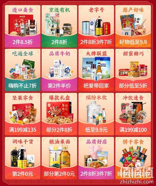 抢99-88元神券！京东超市 PLUS会员日 京年在一起 开年大促 食品饮料满99-88元优惠券，Plus满169-35元优惠券 值值值-买手聚集的地方