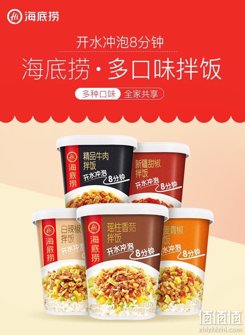 海底捞 多口味冲泡拌饭 137gx2盒 9.9元包邮 值值值-买手聚集的地方
