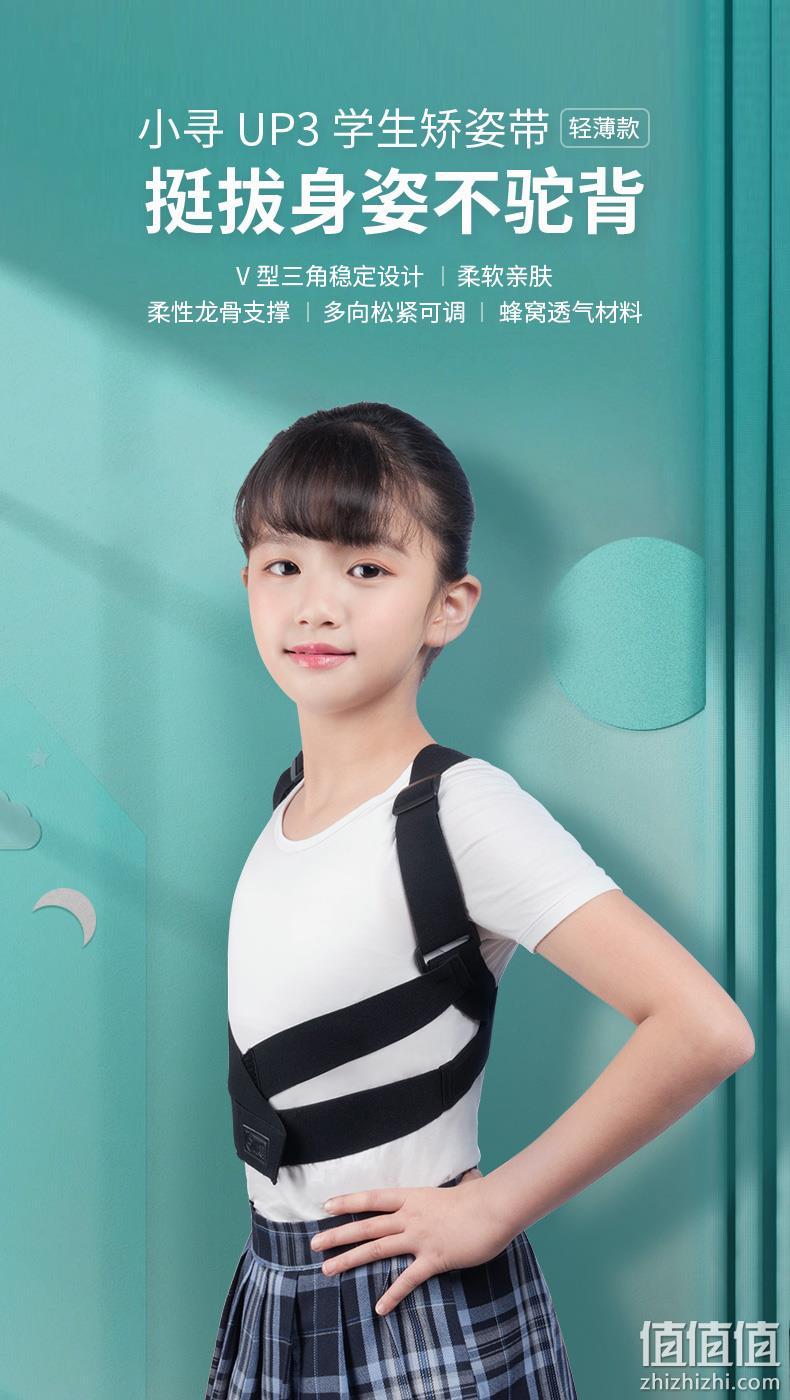 小米生态链，仿生软骨，矫正含胸驼背：小寻 UP3 隐形矫姿带 券后69元包邮 值值值-买手聚集的地方