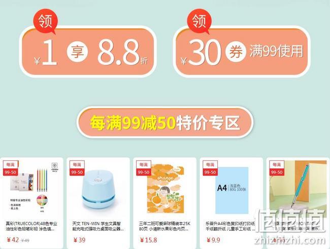 11日0点，必领神券：京东 自营文具开年促销 满99-30元优惠券，专区每满99-50元 值值值-买手聚集的地方