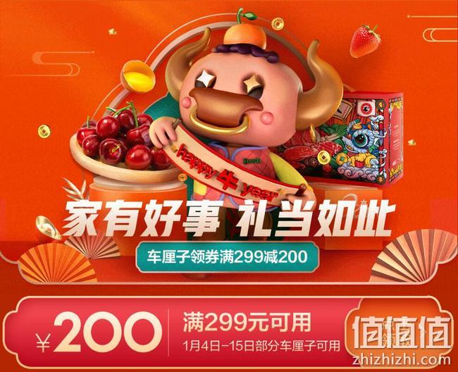 领券防身，京东 生鲜礼盒会场 新春预售 满299-200元车厘子优惠券 值值值-买手聚集的地方