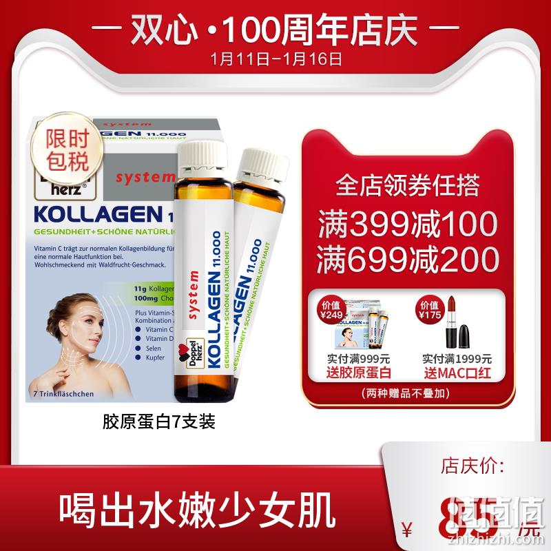 临期白菜价！25mlx7支x2件 德国 Doppelherz双心 胶原蛋白口服液 新低19.5元包邮包税 值值值-买手聚集的地方