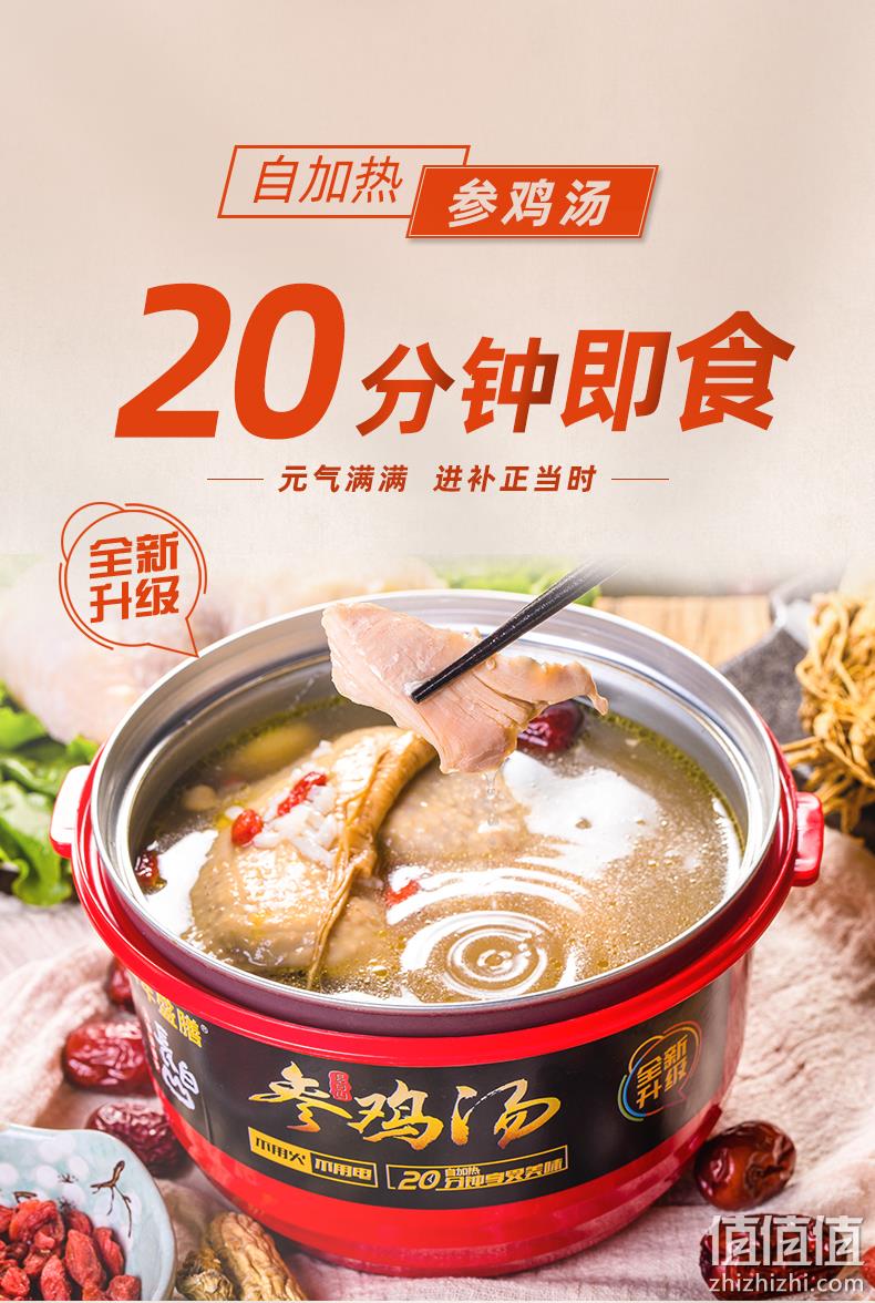 百年盛膳 自热速食参鸡汤 800g/罐 29.9元包邮 值值值-买手聚集的地方