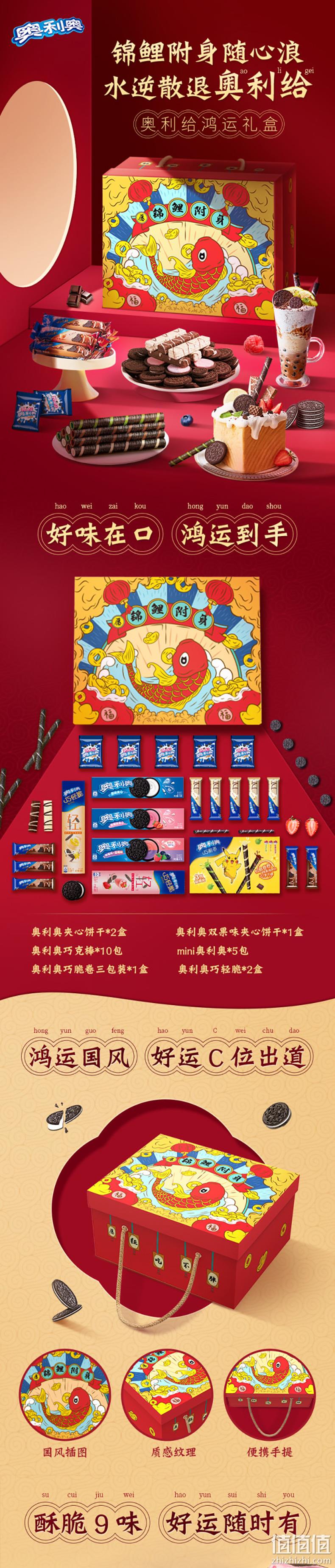 奥利奥 奥利给鸿运锦鲤零食礼盒 含21盒/807g 领券+满减后47.4元包邮 值值值-买手聚集的地方