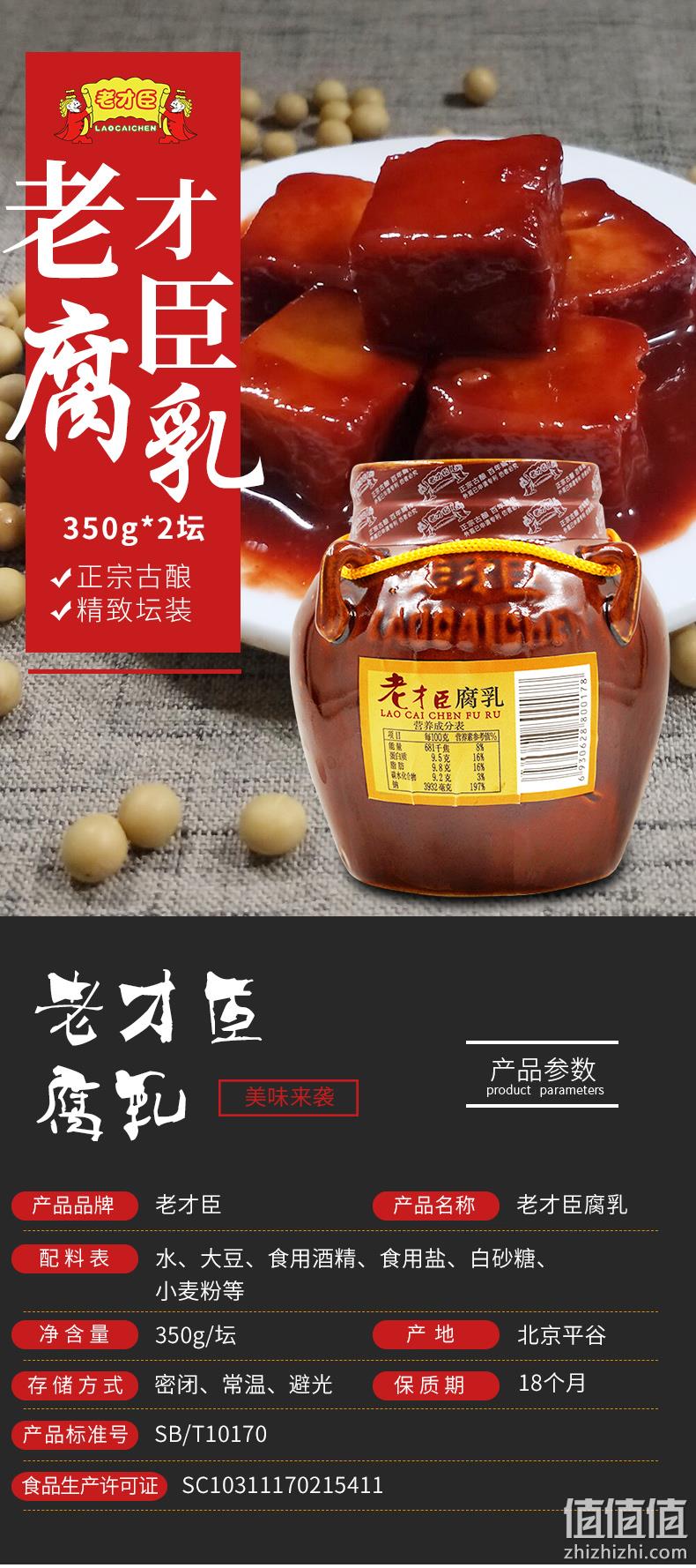 老才臣 非转基因豆腐乳 350gx2坛 18.8元包邮 值值值-买手聚集的地方