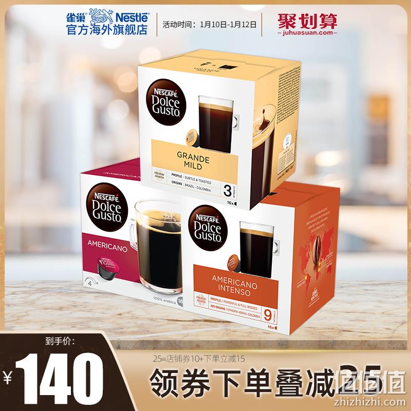 Nescafé 雀巢 Dolce Gusto 多趣酷思 黑咖经典三盒装 48粒 100元包邮 值值值-买手聚集的地方