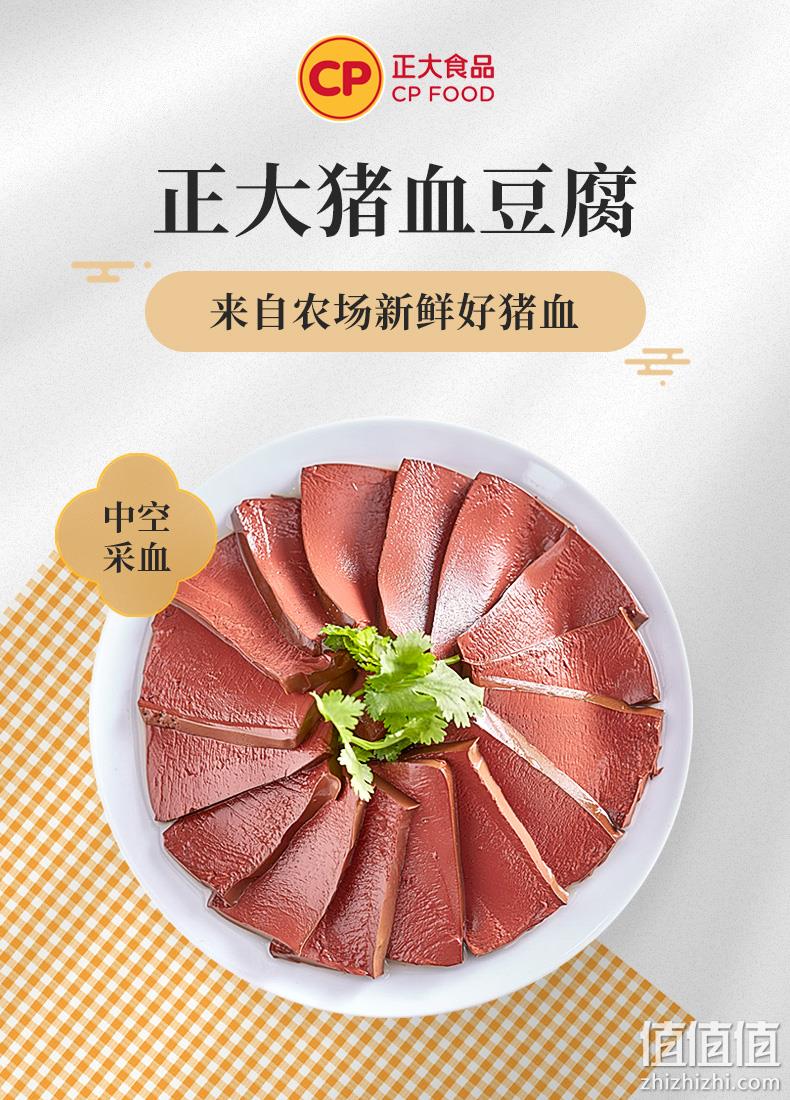 史低！300gx9袋 正大食品 新鲜猪血豆腐 券后34.9元包邮 值值值-买手聚集的地方