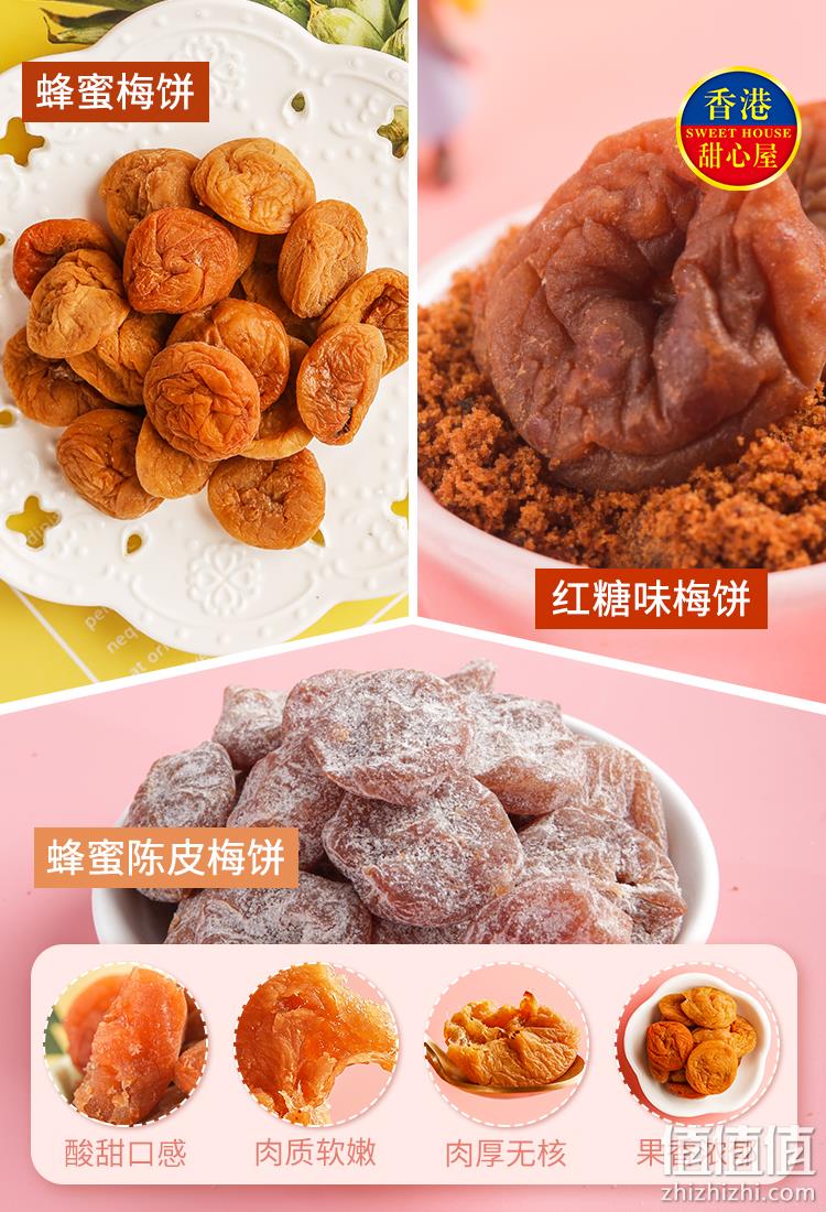 甜心屋 蜂蜜味梅饼4袋 240g 22.8元包邮（需领券） 值值值-买手聚集的地方