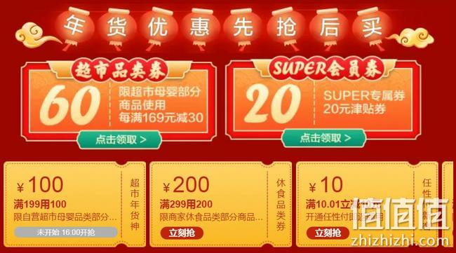 年货提前囤，苏宁易购 超市年货节 年货大街优惠抢先购促销活动 领券每满169-30元，抢满199-100元母婴神券 值值值-买手聚集的地方