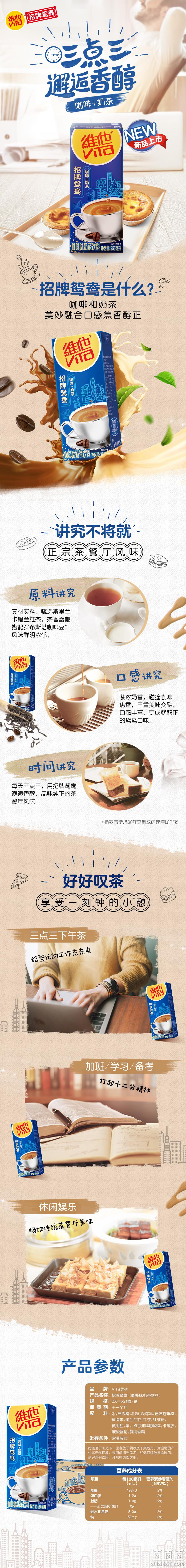 咖啡+奶茶：250mLx24盒 维他奶 港式招牌鸳鸯奶茶 39.9元包邮 值值值-买手聚集的地方