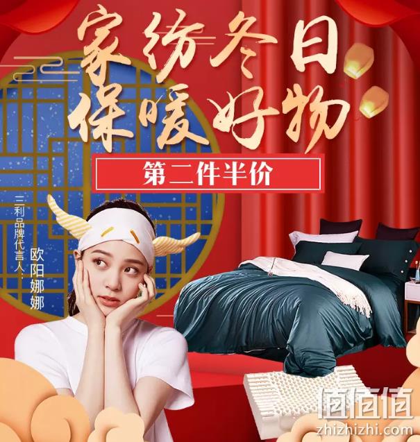 苏宁易购 家纺年货节 第2件半价 值值值-买手聚集的地方