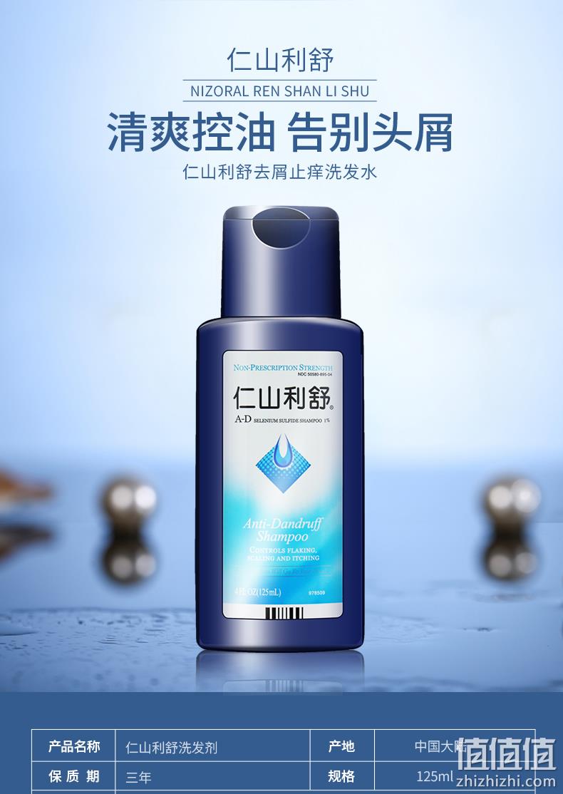 好价再来！防脱3巨头之一：50ml Nizoral仁山利舒 止痒去屑防脱洗发水 券后14元包邮 值值值-买手聚集的地方