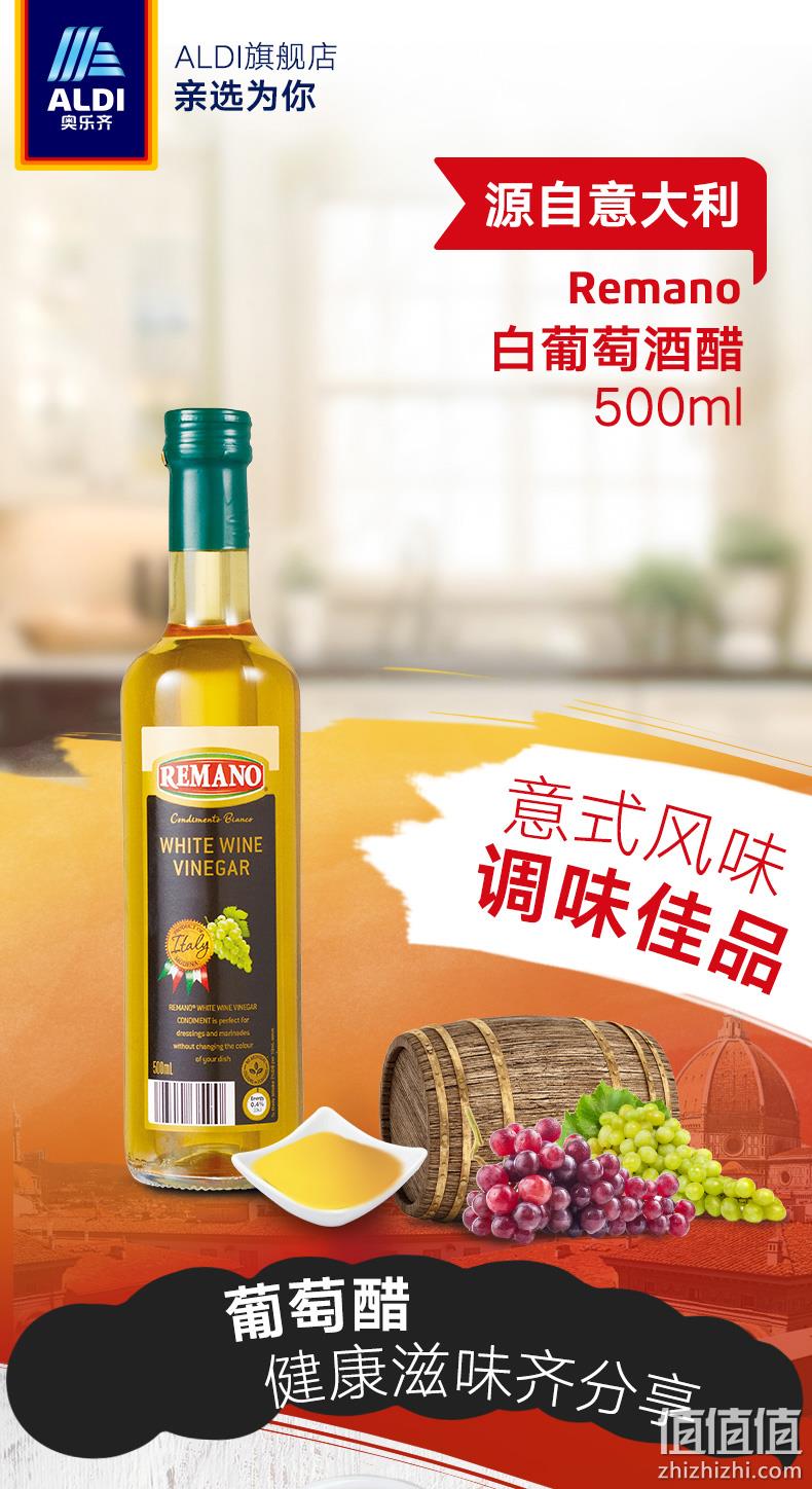 持平史低，意大利进口：500mlx2瓶 ALDI奥乐齐 REMANO 白葡萄酒醋 券后15元直邮到手，红酒醋同价 值值值-买手聚集的地方