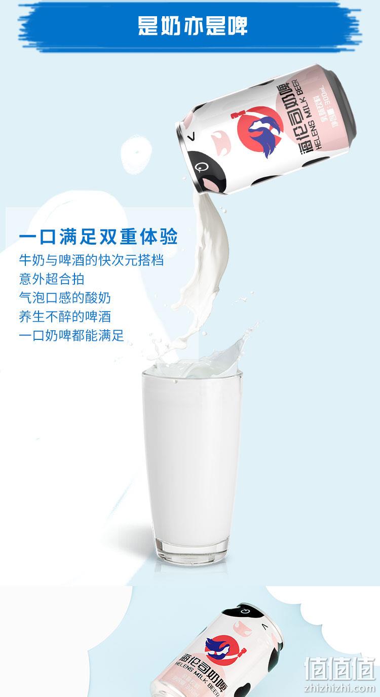 酒馆同款，新西兰进口牛奶发酵：300mlx2罐 Helens海伦司 奶啤 券后6.9元包邮 值值值-买手聚集的地方