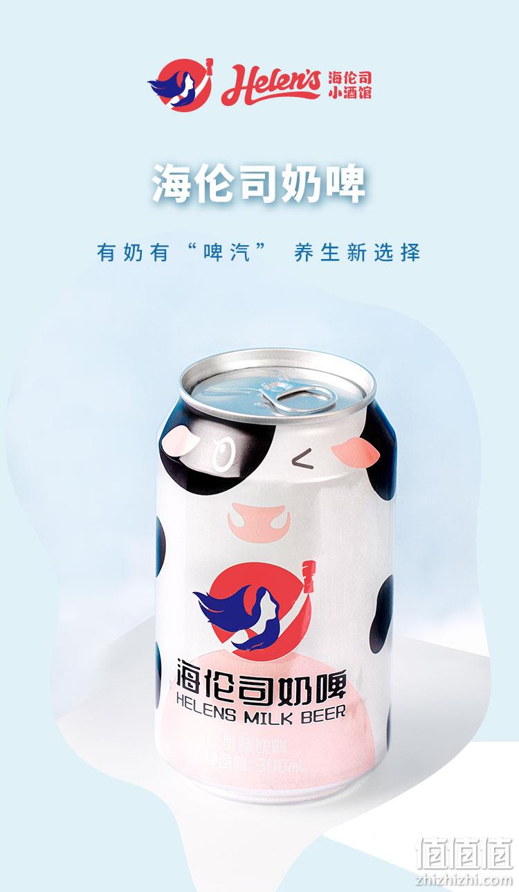 酒馆同款，新西兰进口牛奶发酵：300mlx2罐 Helens海伦司 奶啤 券后6.9元包邮 值值值-买手聚集的地方