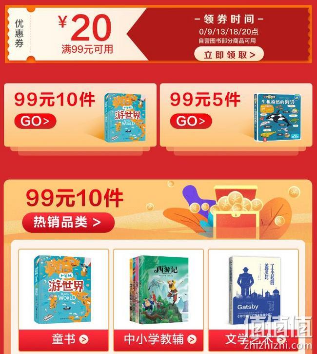 79元囤10本！京东 图书聚惠 促销活动 整点领满99-20元优惠券，专区99元任选10件、99元任选5件 值值值-买手聚集的地方