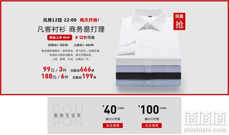 22点限量抢白菜！京东 凡客诚品官方旗舰店大清仓 衬衫99元3件、卫衣39元，满300-40元、满600-100元优惠券 值值值-买手聚集的地方