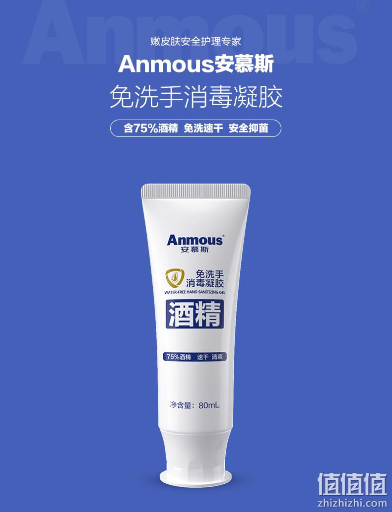 75%酒精、免洗：Aanmous 安慕斯 消毒凝胶洗手液80ml*2支 14.9元包邮 值值值-买手聚集的地方