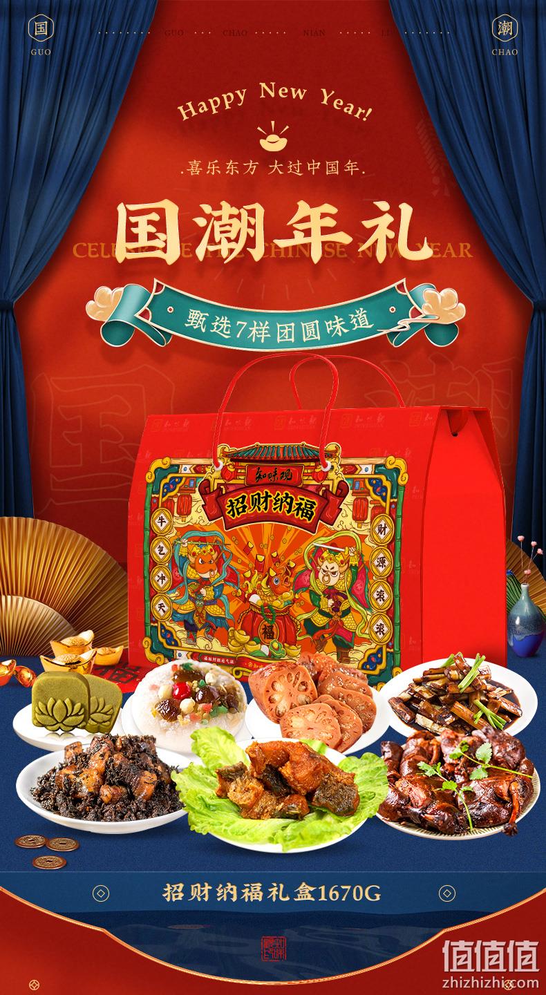 中华老字号 知味观 知味福年货大礼包1670g 69.9元包邮 值值值-买手聚集的地方
