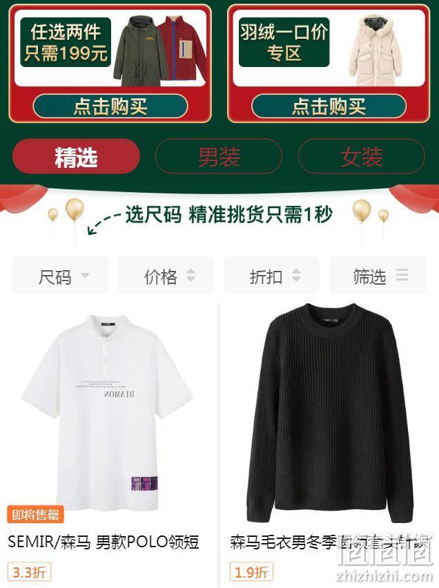 跌破一折：拼多多 Semir森马大牌日 年底清仓促销 秋冬外套199任选2件，爆款1折起 值值值-买手聚集的地方