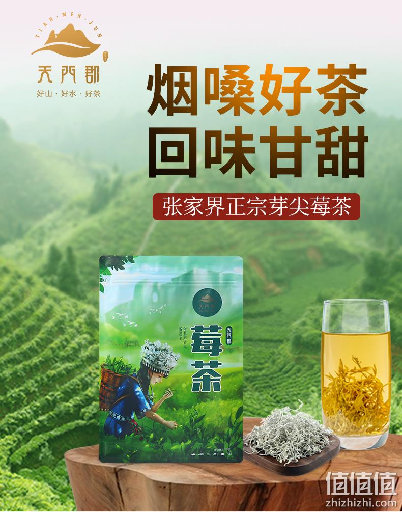 金奖莓茶 天门郡 莓茶张家界正宗芽尖莓茶 125g 38元包（京东98元） 值值值-买手聚集的地方