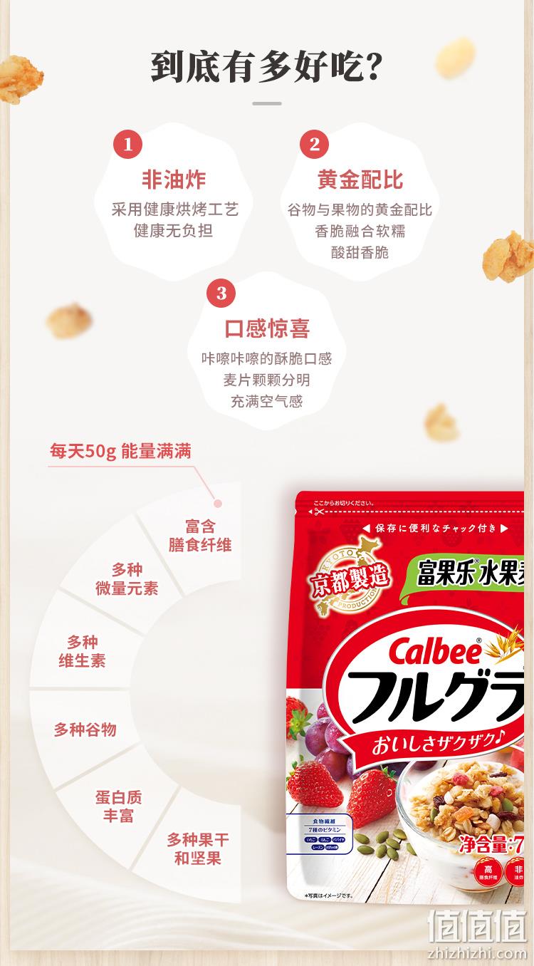 猫超次日达,日本进口人气麦片:卡乐比 水果麦片 700g 双重优惠49.9元包邮 值值值-买手聚集的地方