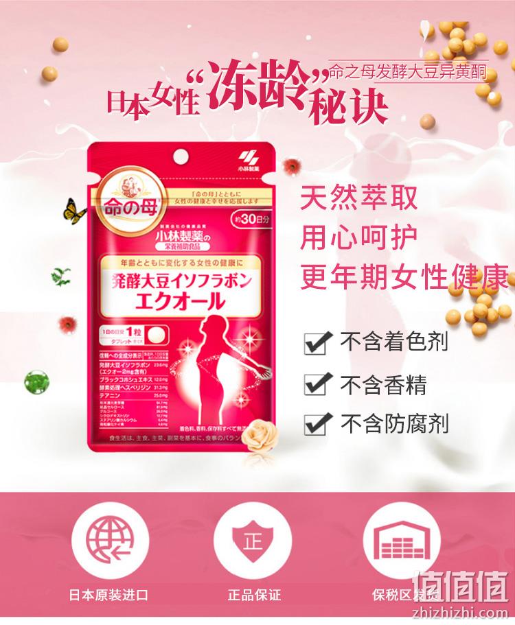 舒缓情绪：小林制药 命之母 发酵大豆异黄酮 30粒x2袋 268元包邮 值值值-买手聚集的地方