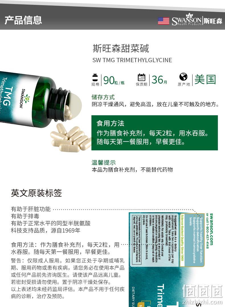 新低!美国进口,护肝排毒:90粒x2瓶 斯旺森 TMG甜菜碱胶囊 拍2件97元包邮 值值值-买手聚集的地方