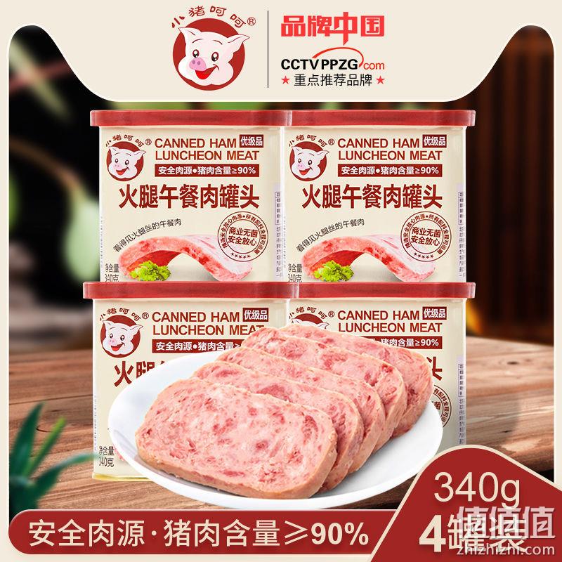 猪肉含量≥90%，小猪呵呵 火腿午餐肉罐头 340gx4件 67元包邮 值值值-买手聚集的地方