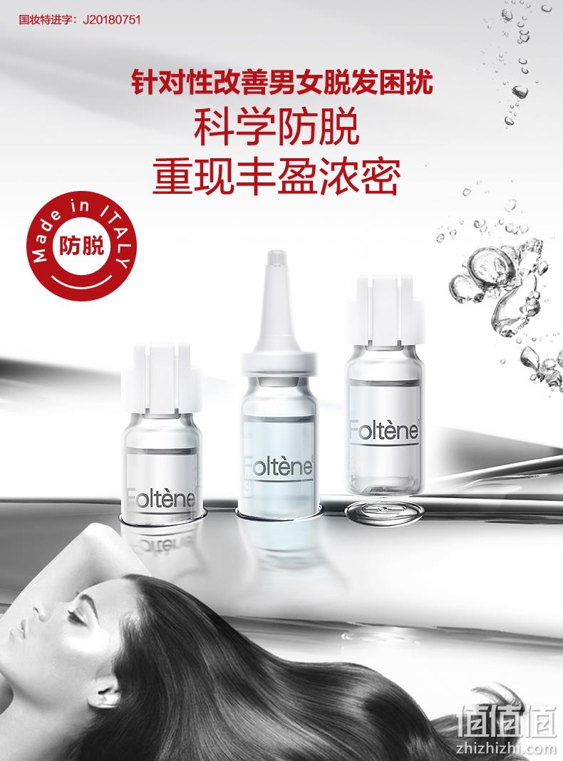 意大利进口 Foltene 丰添 抑制落发精华液（女用/男用）100ml 192.85元包邮 值值值-买手聚集的地方