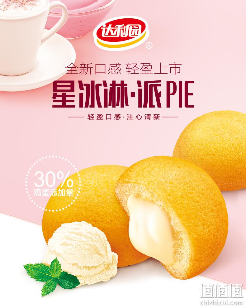 达利园 星冰淋派 600g+好醇抹茶味夹心蛋糕 750g 27.93元包邮 值值值-买手聚集的地方