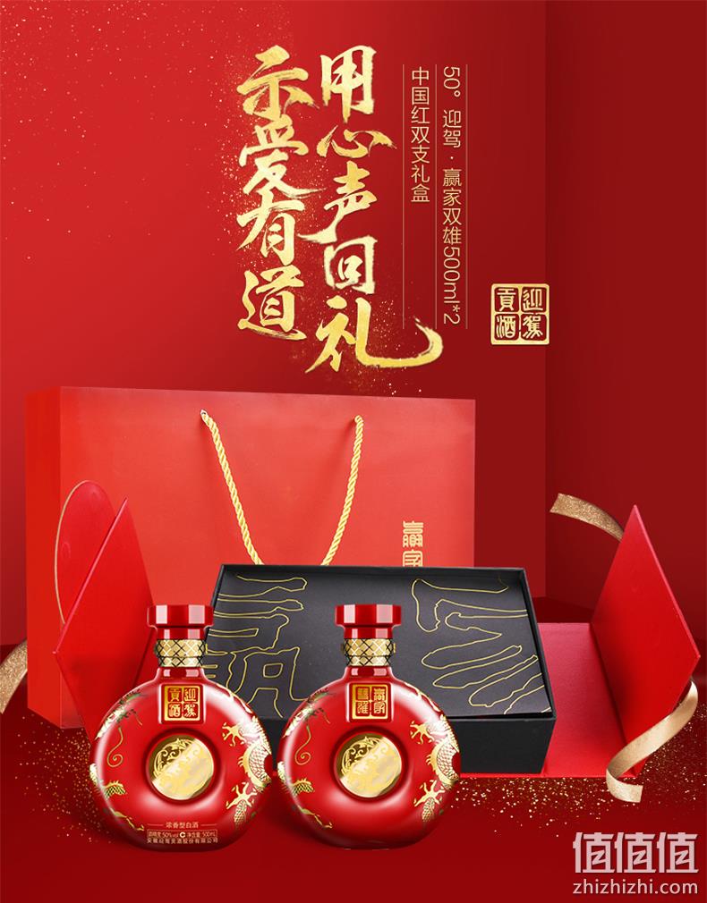 酒厂自营 迎驾贡酒 赢家双雄50度浓香型白酒 500mlx2瓶 188元包邮 值值值-买手聚集的地方