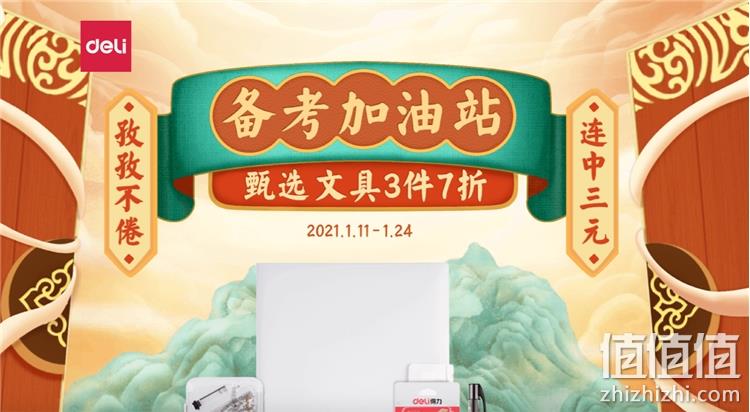 促销活动： 京东商城 得力办公文具 备考加油站 2件8折，3件7折 值值值-买手聚集的地方