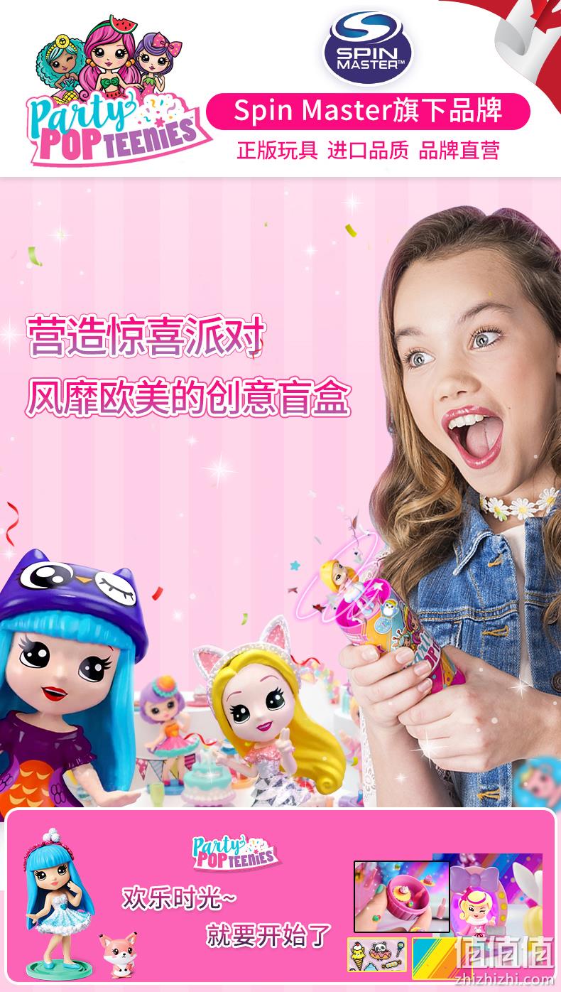 白菜价！低过海淘，Spin Master旗下：2个 Party PopTeenies 派对礼炮娃娃公仔盲盒 拍2件19.9元包邮（亚马逊6只244元） 值值值-买手聚集的地方