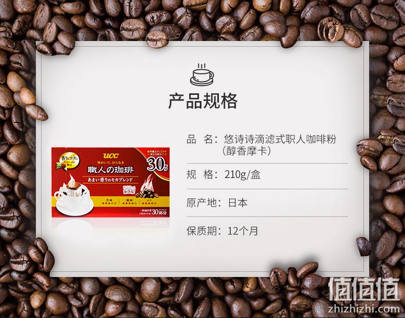 日本进口，UCC 悠诗诗 职人 滴漏式挂耳咖啡粉（醇香摩卡）7gx30袋 37元包邮 值值值-买手聚集的地方
