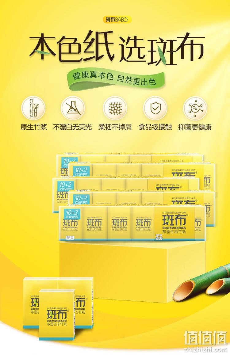 商超同款 BABO 斑布 BASE系列竹浆手帕纸 4层x8片x60包 领券+满减后24.9元包邮 值值值-买手聚集的地方